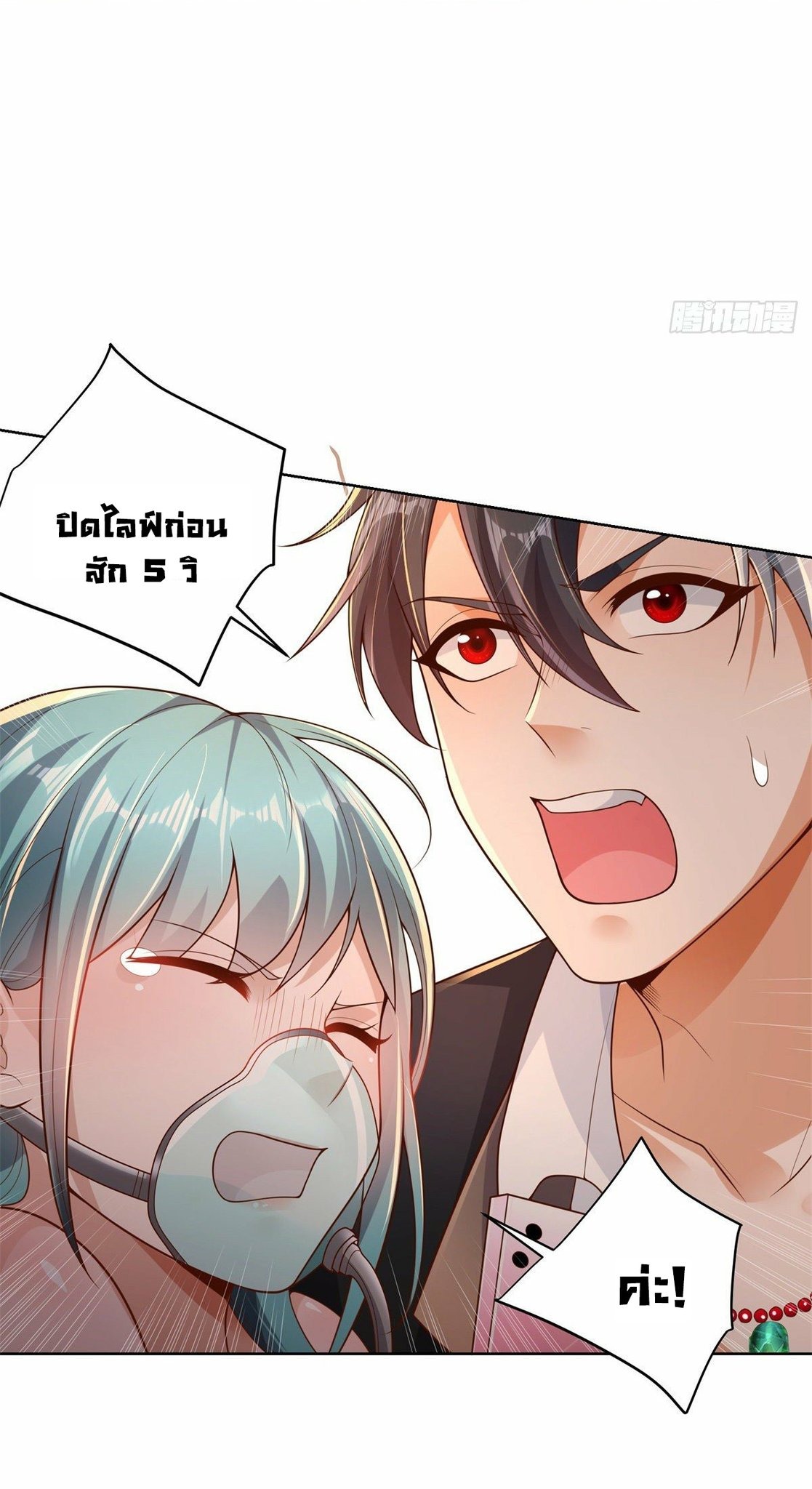 Arch villain วายร้ายระดับเทพ ตอนที่ 24 หน้า 2