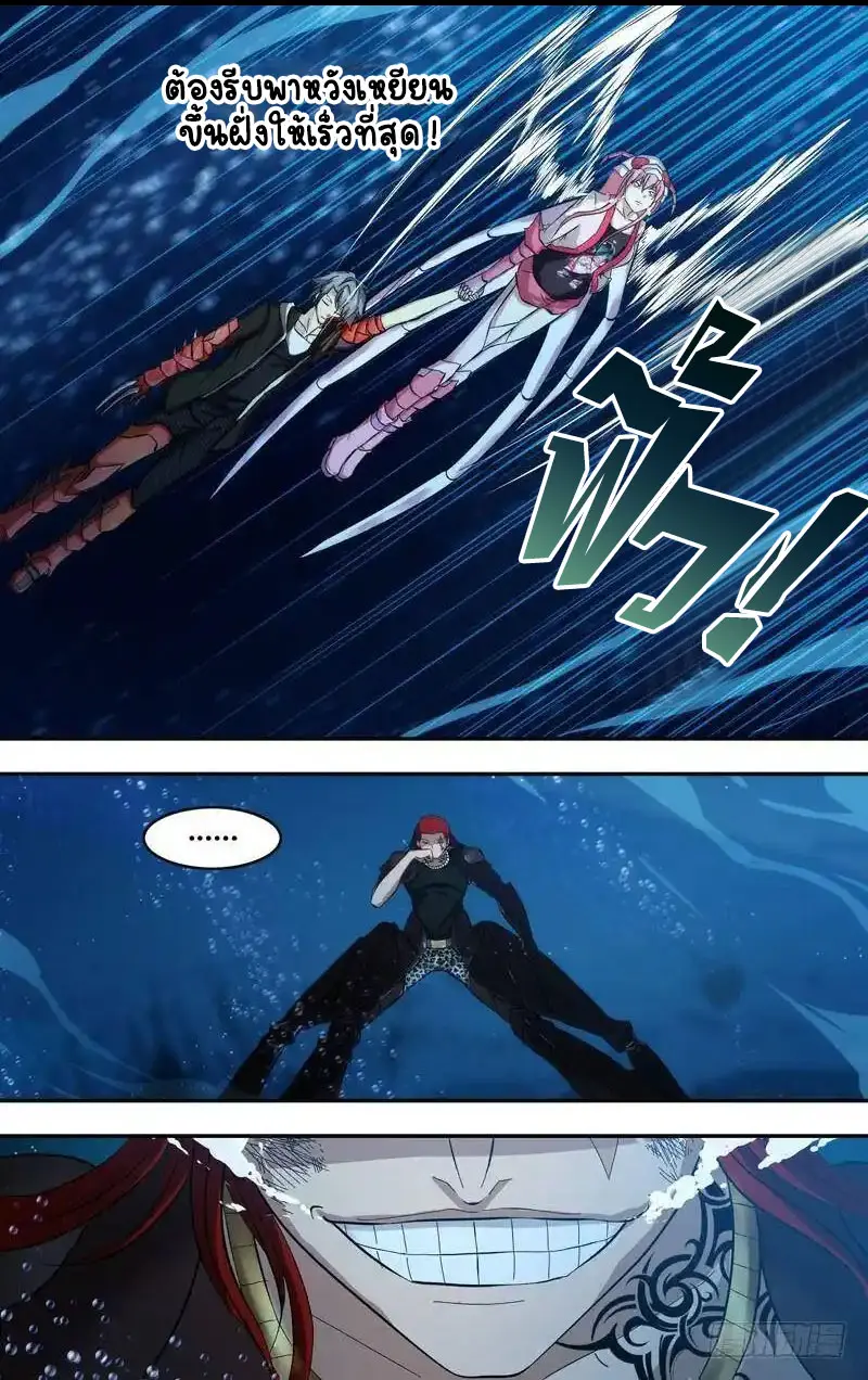  Metamorphosis ตอนที่ 30 หน้า 5