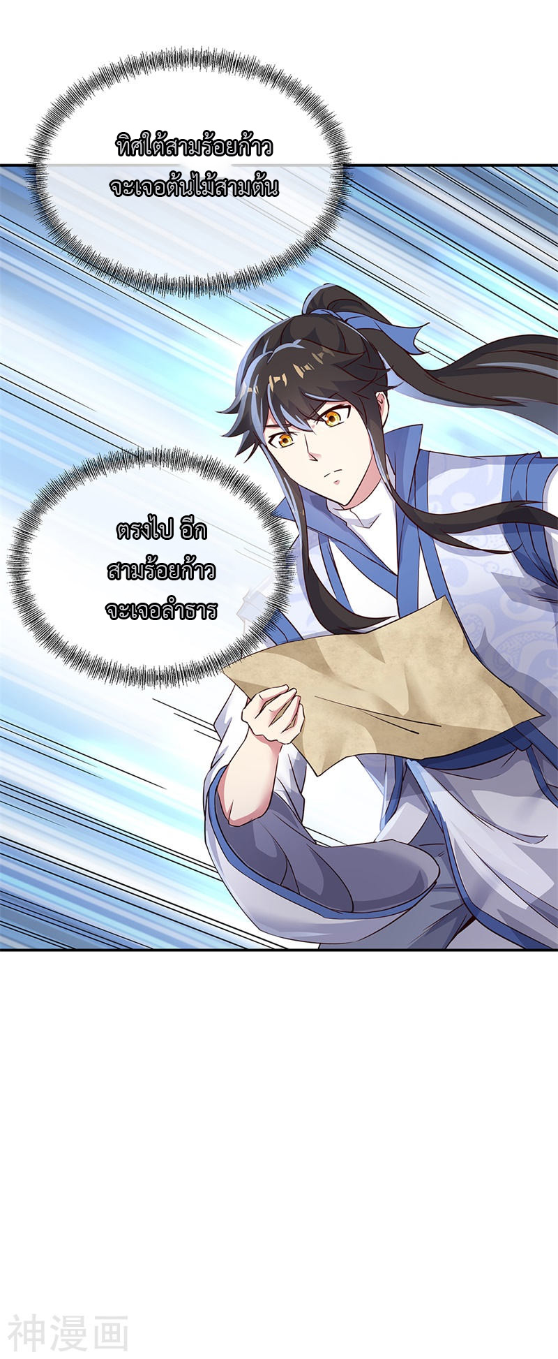 peerless battle spirit ตอนที่ 178 หน้า 10