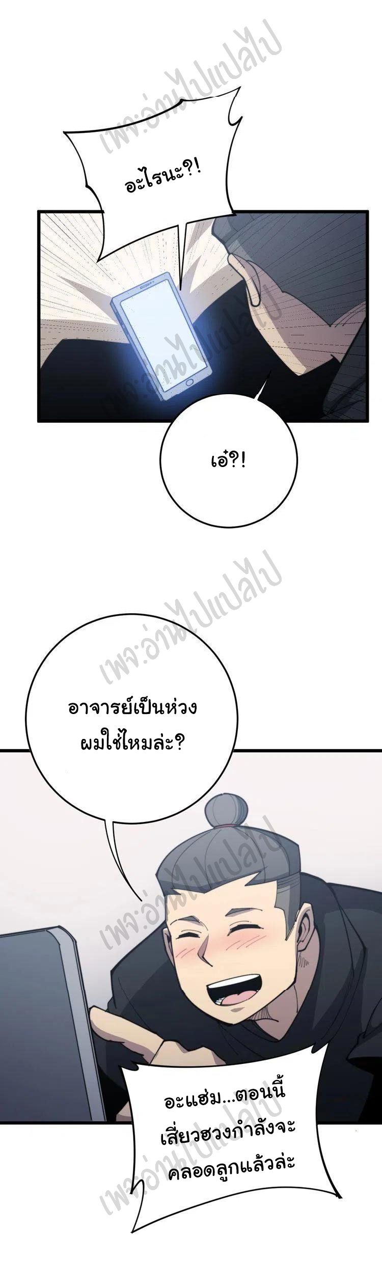 Bad Hand Witch Doctor สุดยอดพ่อมดหมอผี ตอนที่ 166 หน้า 39