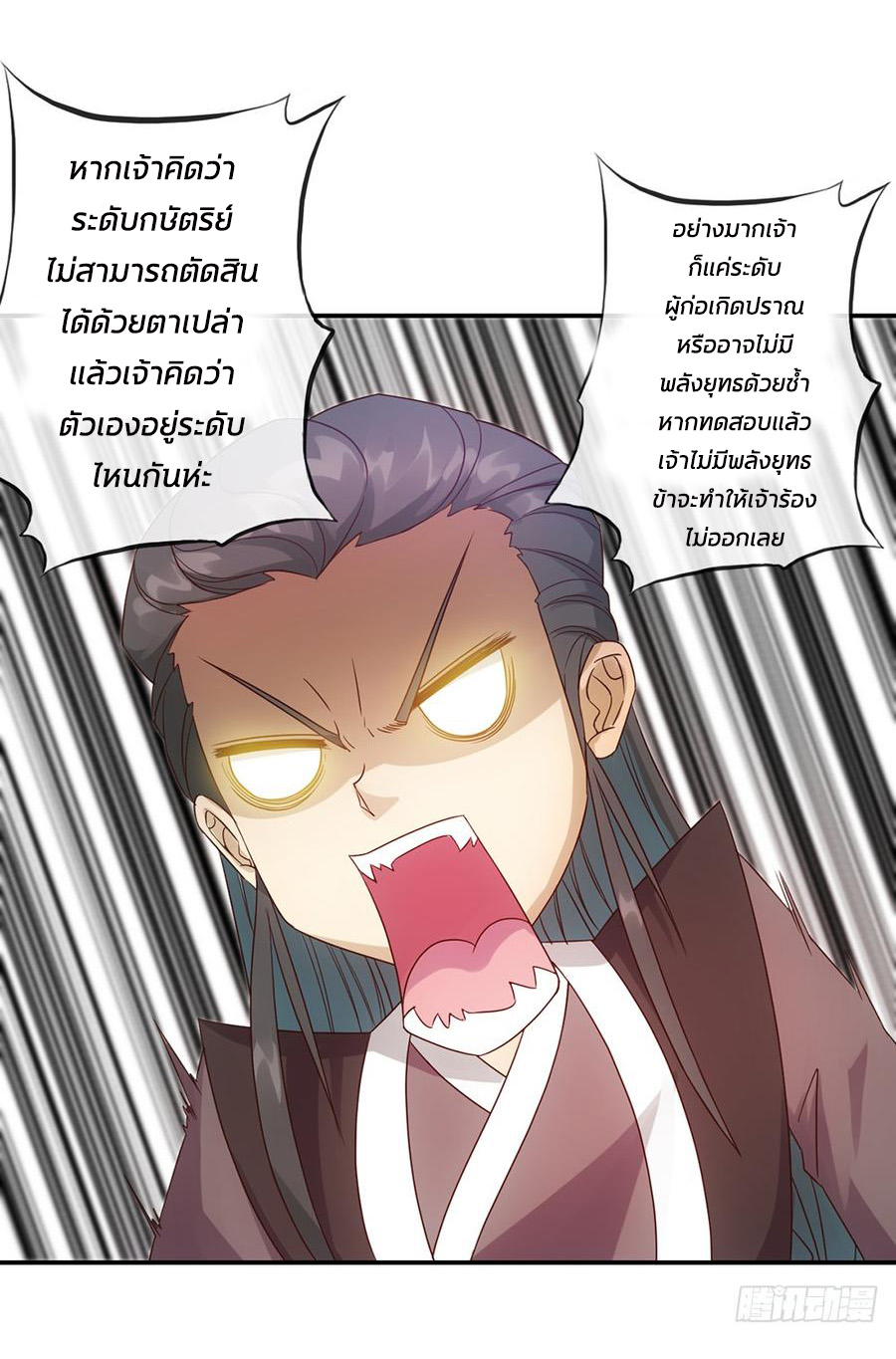 เทพเจ้าหงส์สวรรค์ ตอนที่ 4 หน้า 27