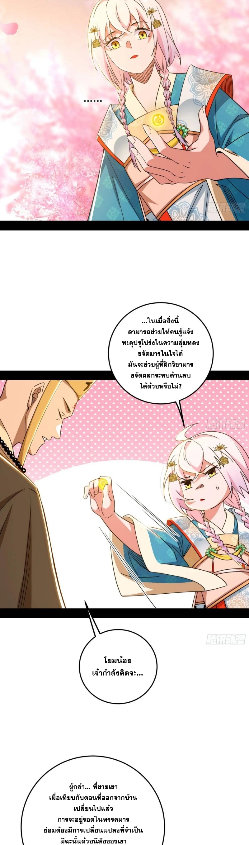 I'm an Evil God ข้าคือจักรพรรดิปีศาจ ตอนที่ 476 หน้า 15