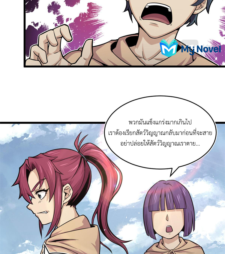 ยอดเซียนสัตว์วิญญาณ ตอนที่ 22 หน้า 29