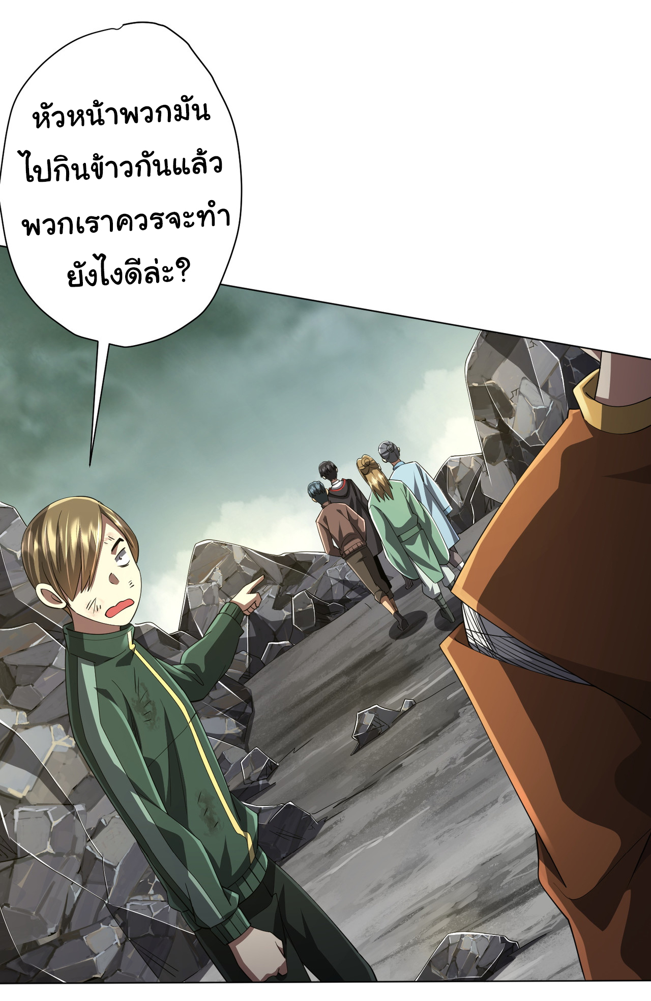 Start with trillions of coins ตอนที่ 67 หน้า 39