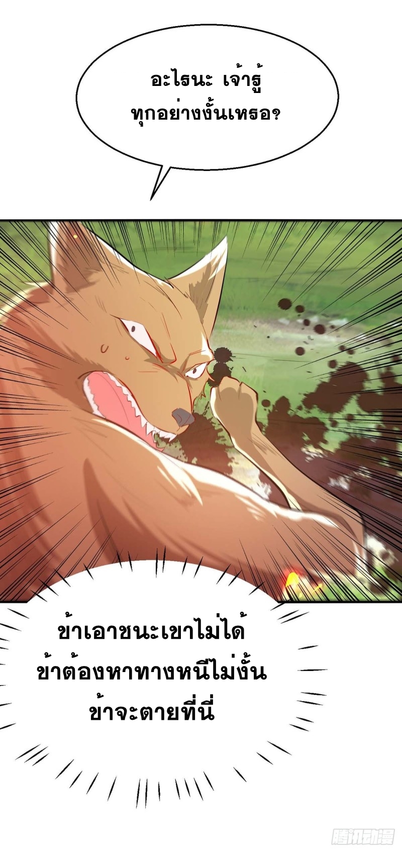 การกลับมาของจักพรรดิ์ ตอนที่ 225 หน้า 29