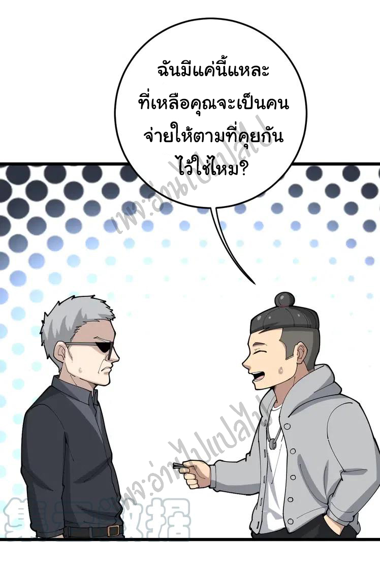 Bad Hand Witch Doctor สุดยอดพ่อมดหมอผี ตอนที่ 104 หน้า 22