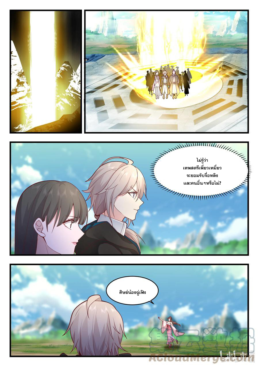 เทพสายฟ้า ราชาสงคราม ตอนที่ 542 หน้า 7