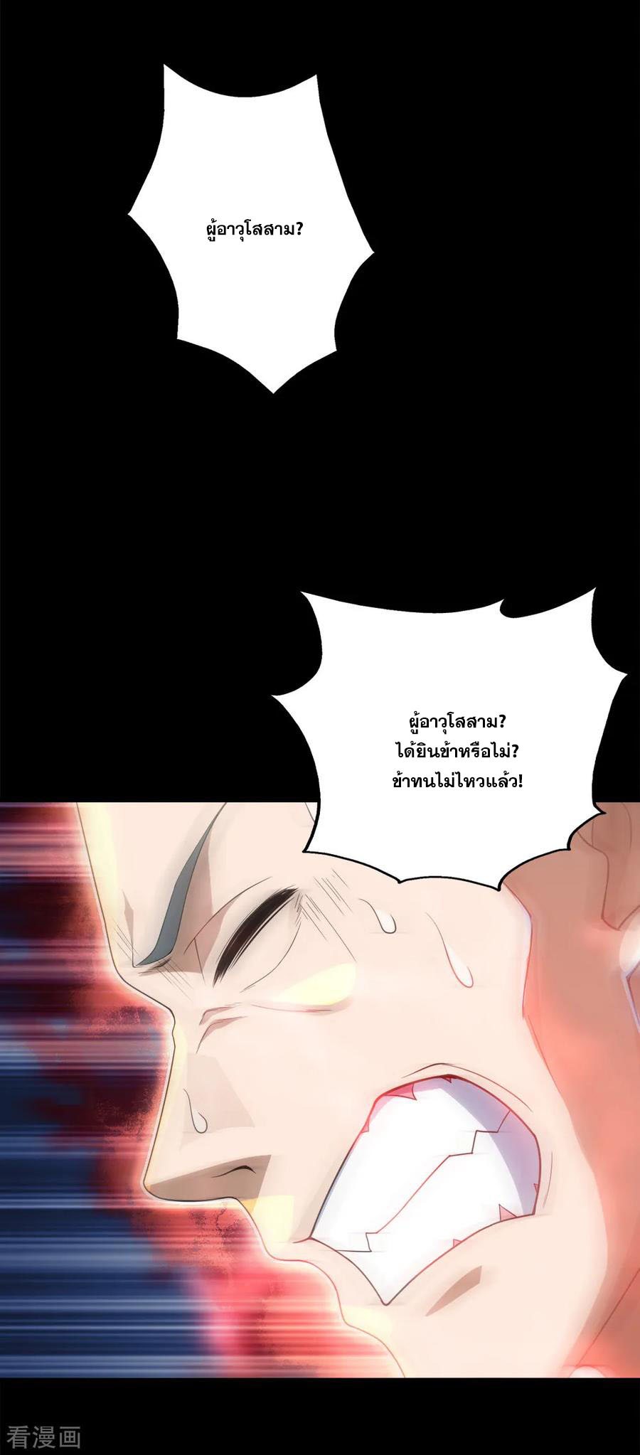 เทพอสูรสยบฟ้า ตอนที่ 87 หน้า 13