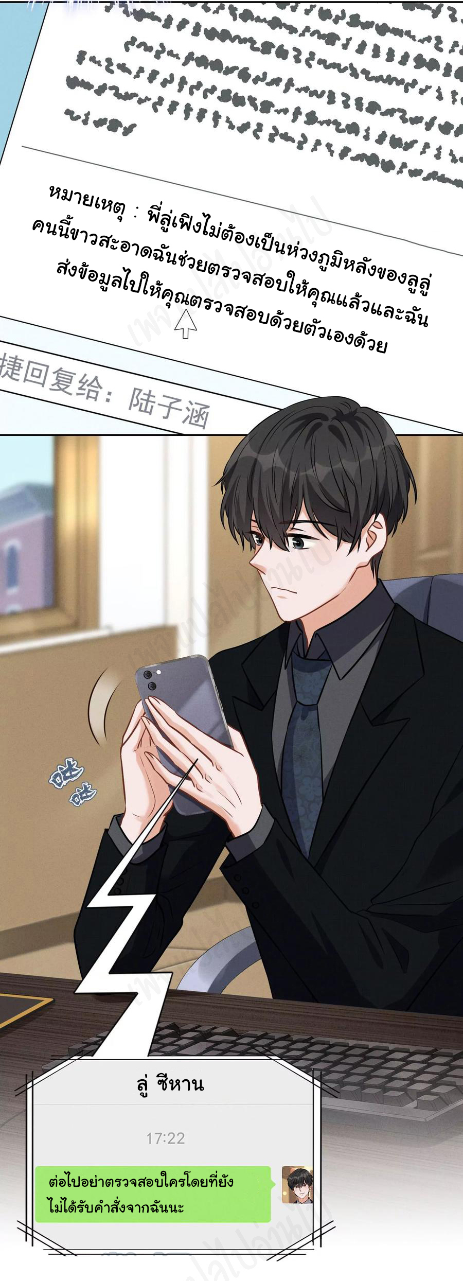 Lu Feng is the best son-in-law สุดยอดลูกเขย "ลู่เฟิง" ตอนที่ 129 หน้า 19