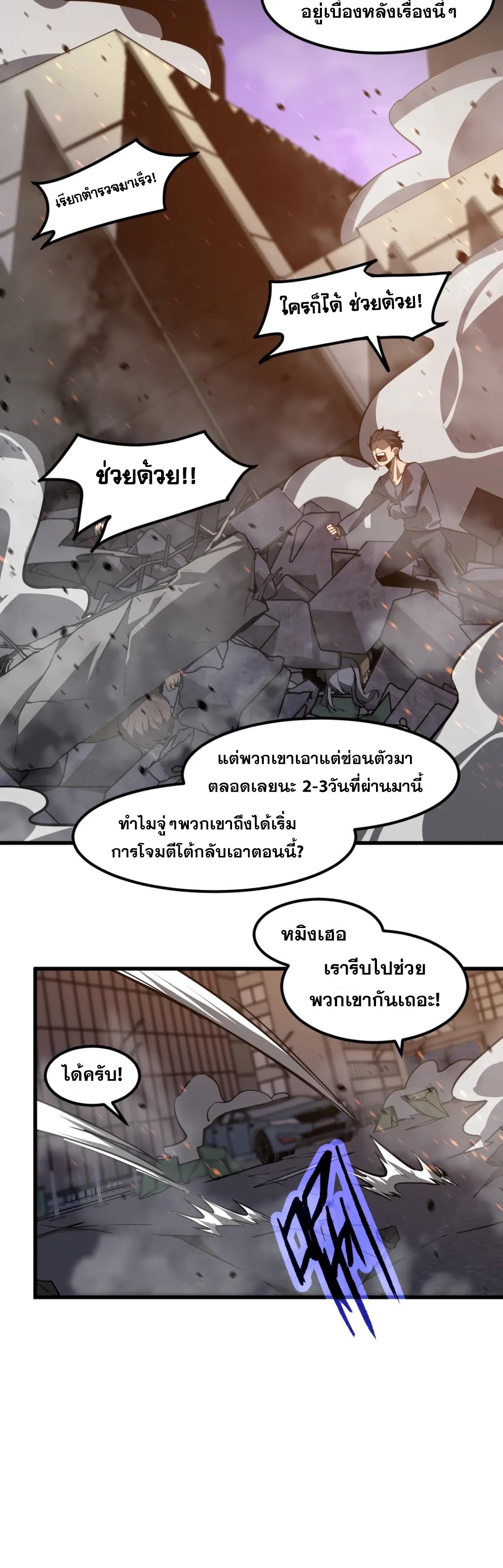 Super Evolution ตอนที่ 123 หน้า 5