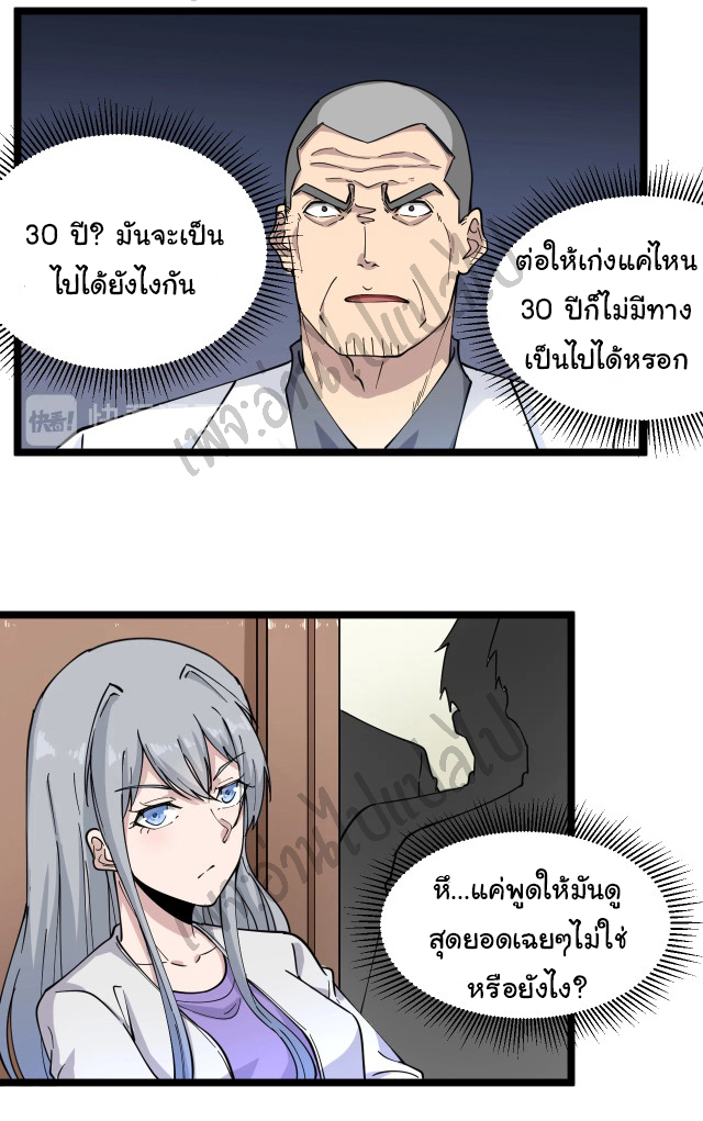 Sanjie Taobao Store ระบบร้านค้าเทพเจ้า ตอนที่ 96 หน้า 9