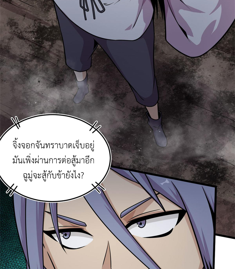 ยอดเซียนสัตว์วิญญาณ ตอนที่ 14 หน้า 46