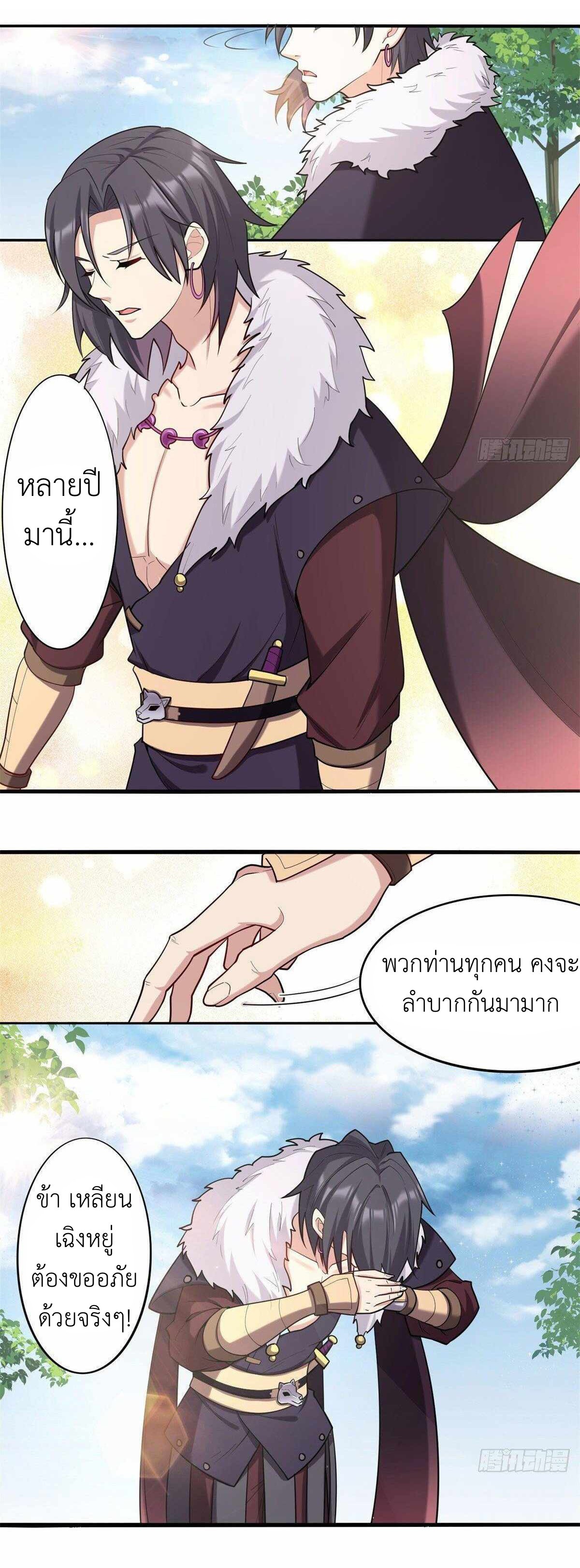 พิภพเทพยุทธ ตอนที่ 4 หน้า 5