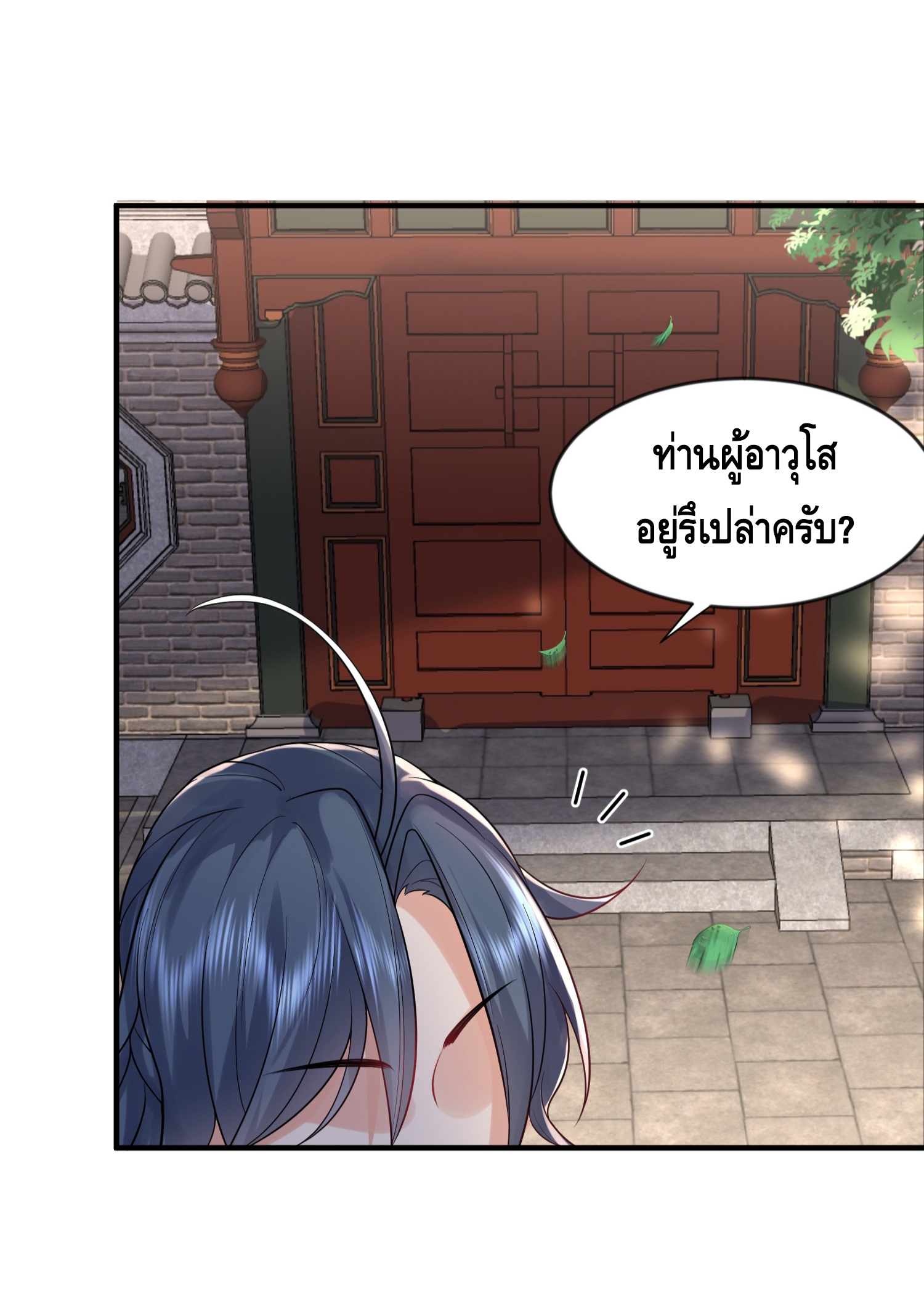 ข้าเป็นเทพเซียนตั้งแต่เมื่อไหร่? ตอนที่ 13 หน้า 43