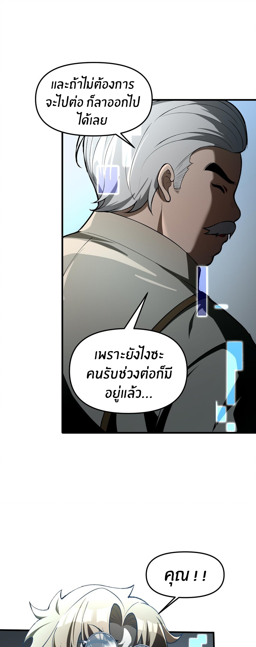 During the live broadcast, I proposed to the female ghost - she really agreed?! ตอนที่ 27 หน้า 13