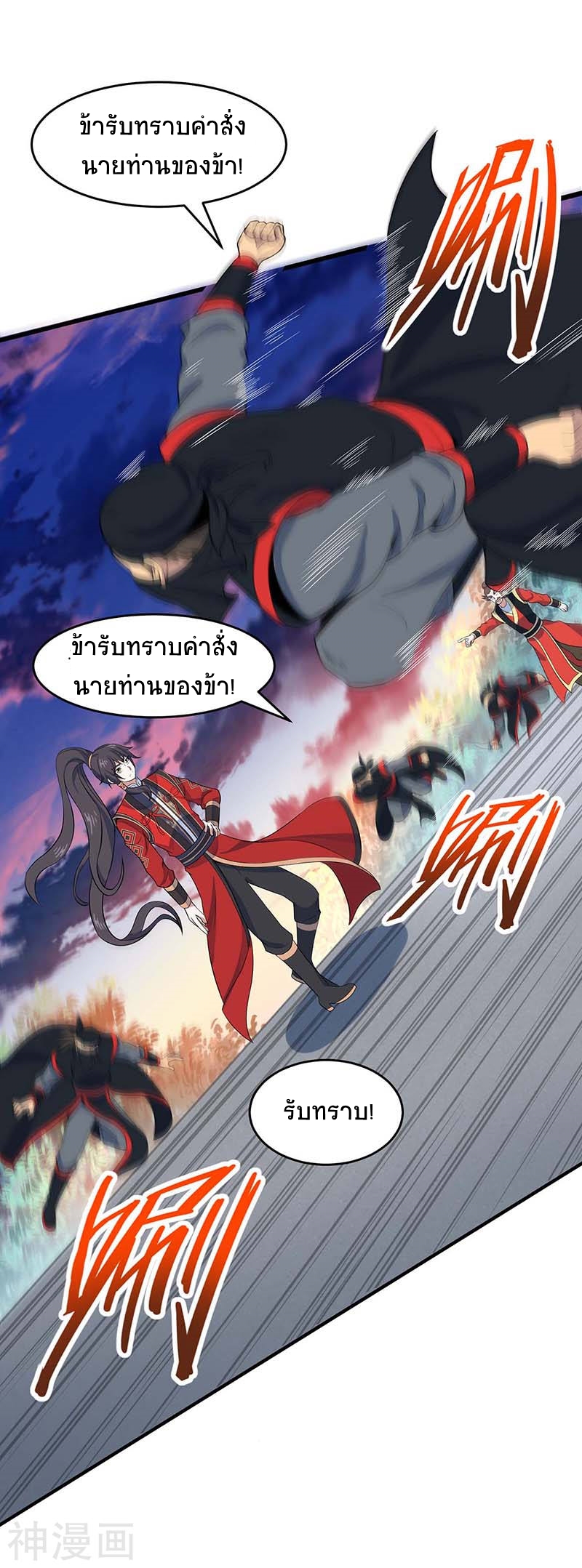 การกลับมาของจักพรรดิ์ ตอนที่ 119 หน้า 21