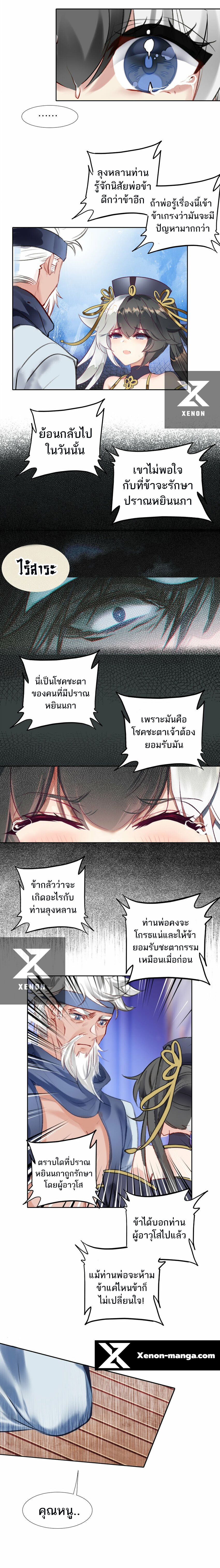 แท้จริงแล้วข้าคือปรมาจารย์ไร้เทียมทาน? ตอนที่ 29 หน้า 12