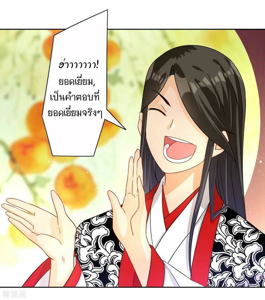 ข้ารับใช้ชั้นหนึ่ง ตอนที่ 29 หน้า 18