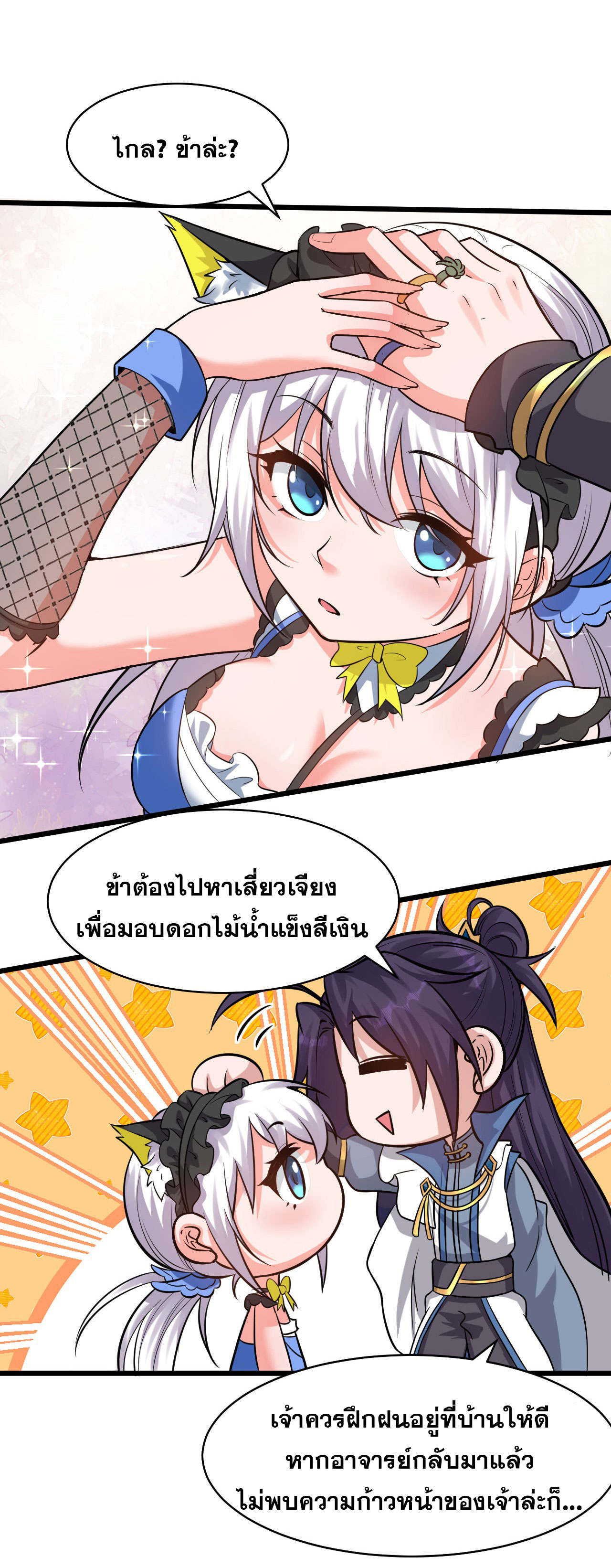 ข้าเพียงต้องการฝึกฝนศิษย์น้องหญิงก็เท่านั้น ตอนที่ 62 หน้า 18