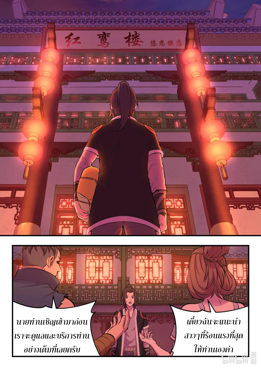 King of Spirit beast - ราชาแห่งสัตว์วิญญาณ ตอนที่ 79 หน้า 9