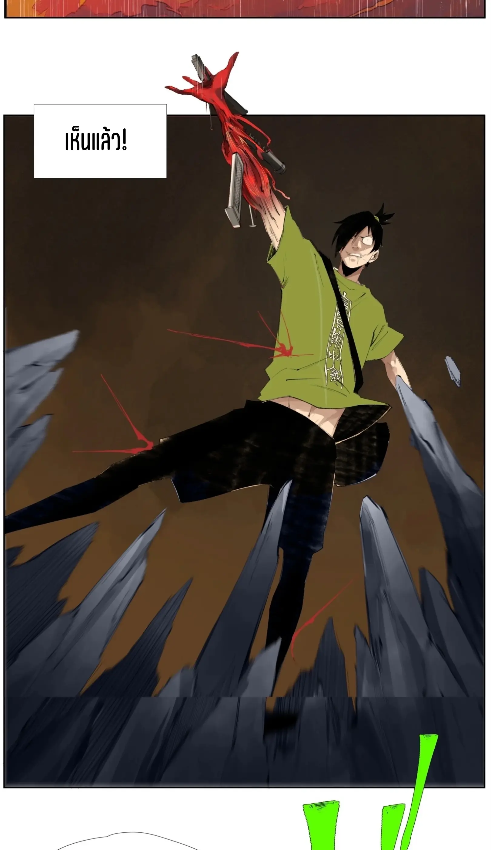 เซียนบุกเบิก ตอนที่ 22 หน้า 29