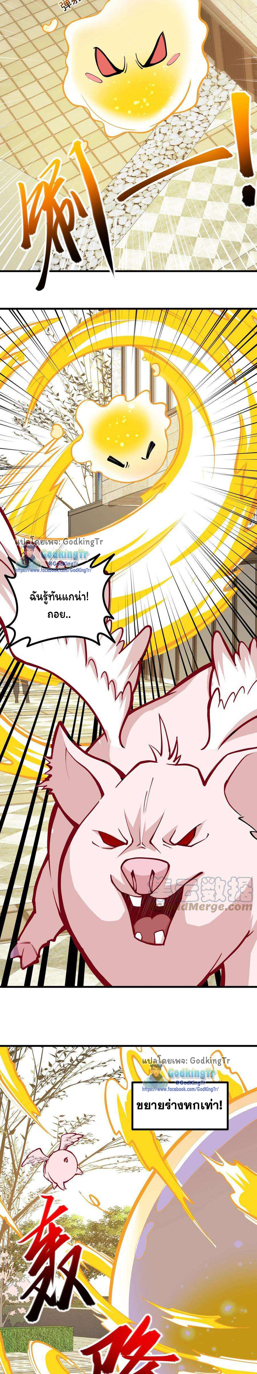 เป็นแค่สไลม์ธรรมดา จะตบมังกรไม่ได้หรือไง? ตอนที่ 51 หน้า 2