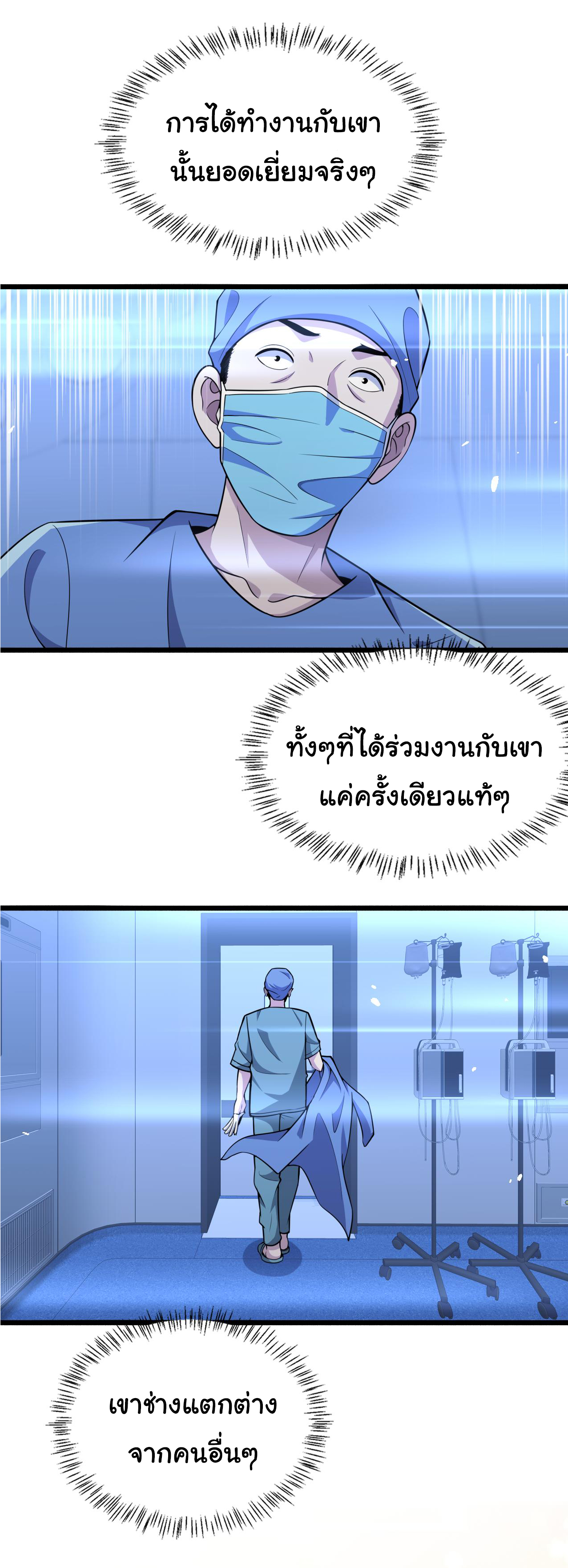 สุดยอดระบบของหมอหลิงหรัน ตอนที่ 152 หน้า 24