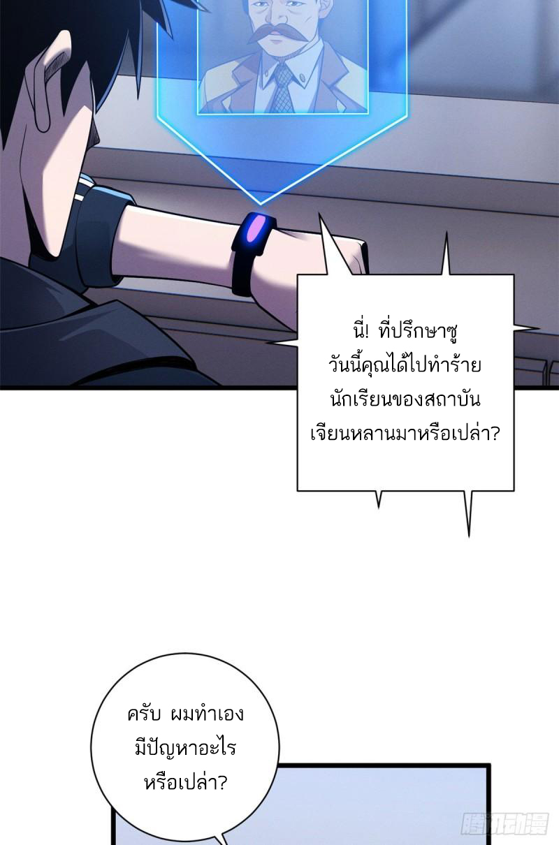 โคตรเทพร้านสัตว์อสูร ตอนที่ 45 หน้า 4