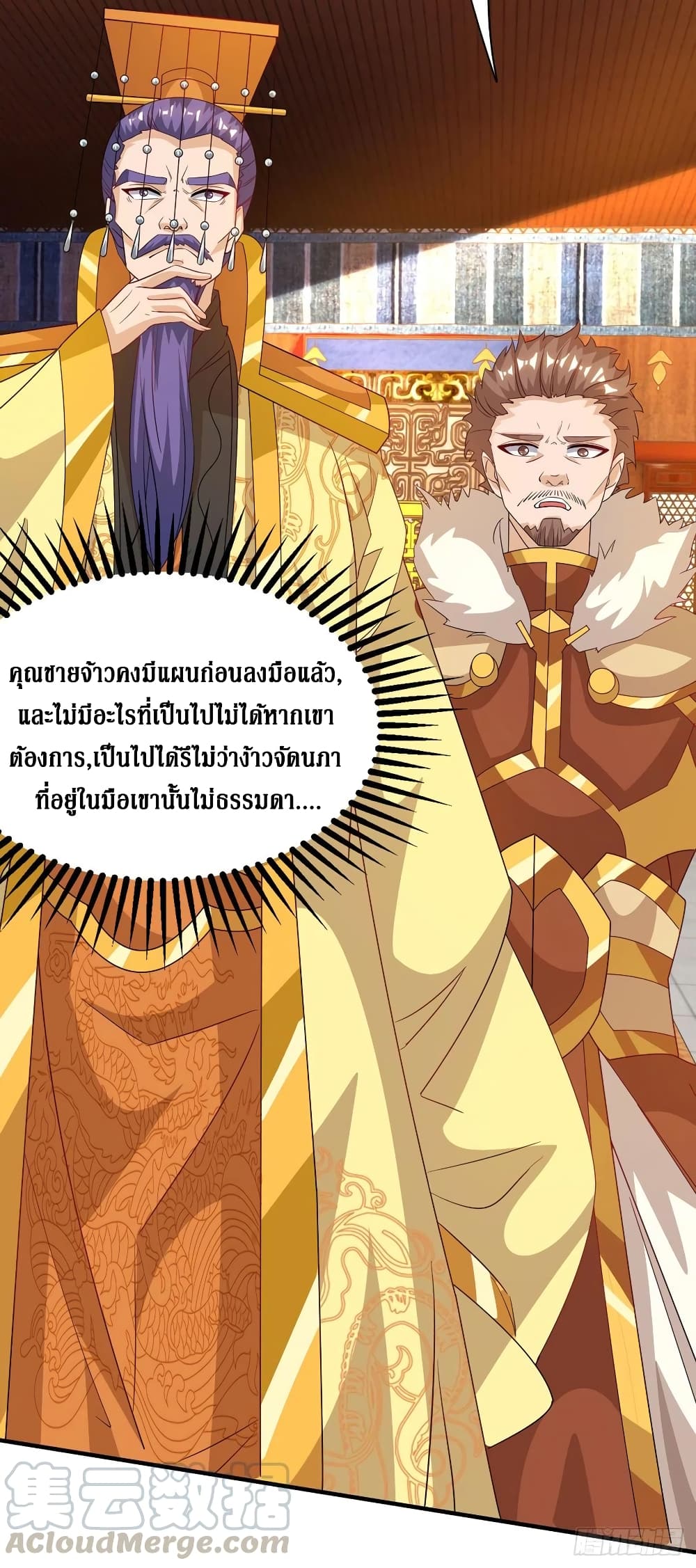 Dominate The Three Realms ตอนที่ 135 หน้า 7