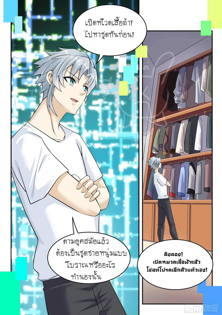 ระบบแลกเปลี่ยนระดับเทพ ตอนที่ 5 หน้า 2