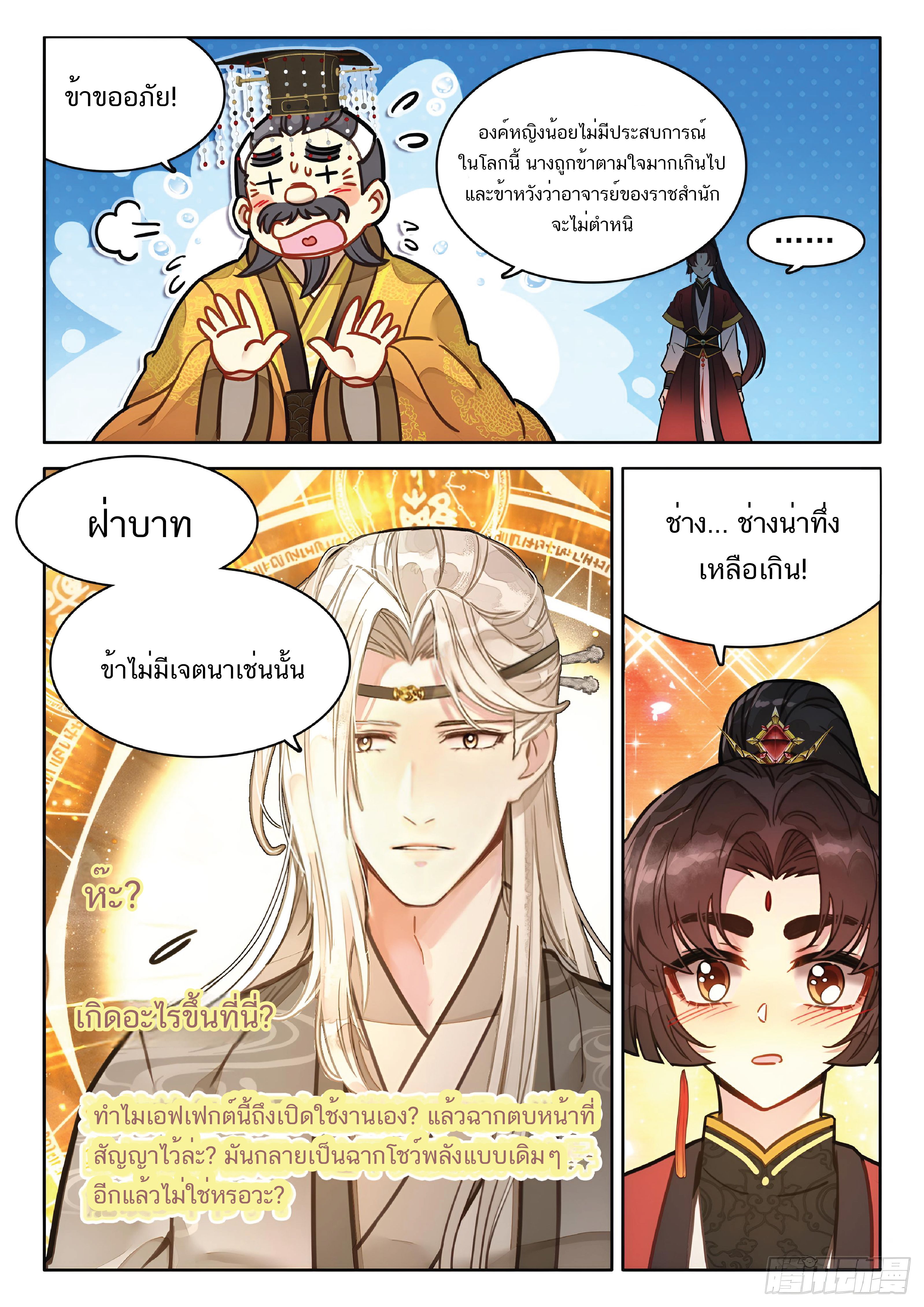 เกิดใหม่เป็นศิษย์พี่ใหญ่สุดเท่-A Mediocre Senior Brother ตอนที่ 50 หน้า 17