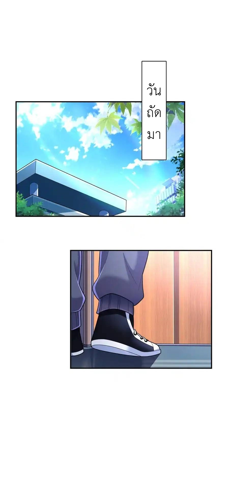 There Will Always Be Someone To Disturb My AFK Life ตอนที่ 18 หน้า 2