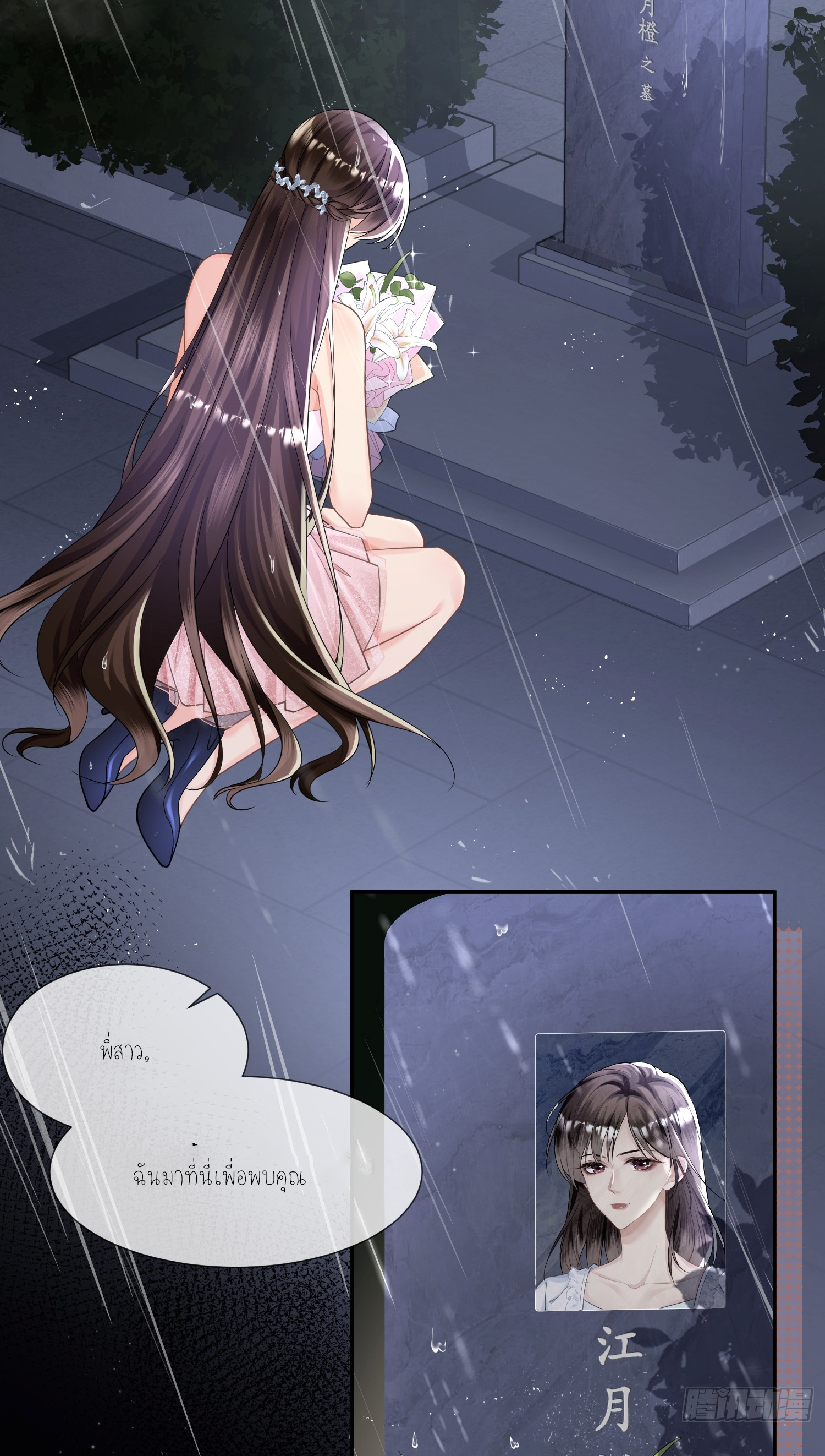 ครอบครองโดยไม่คาดคิด ตอนที่ 3 หน้า 19