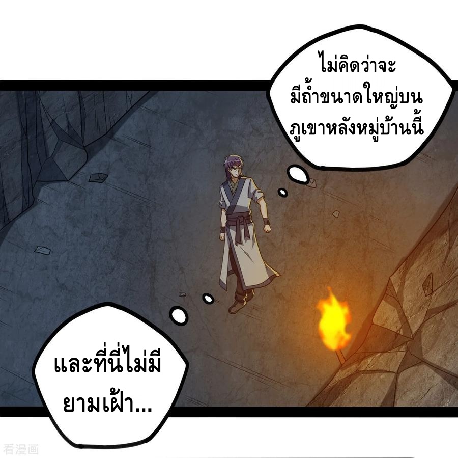 เหยียบย่ำแม่น้ำอมตะ ตอนที่ 49 หน้า 12