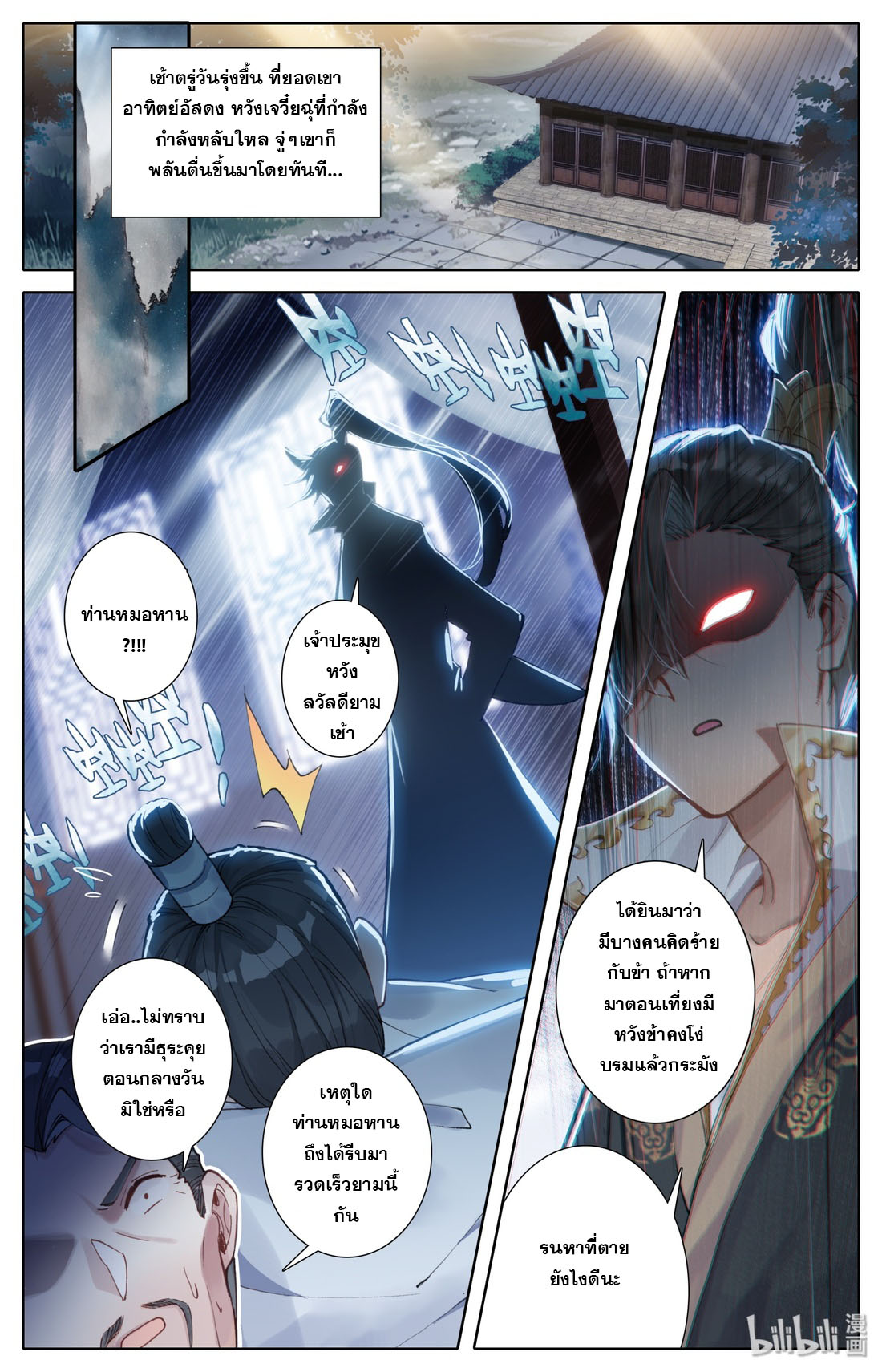 A record of a mortal's journey to immortality(ทันจีน) ตอนที่ 43 หน้า 7