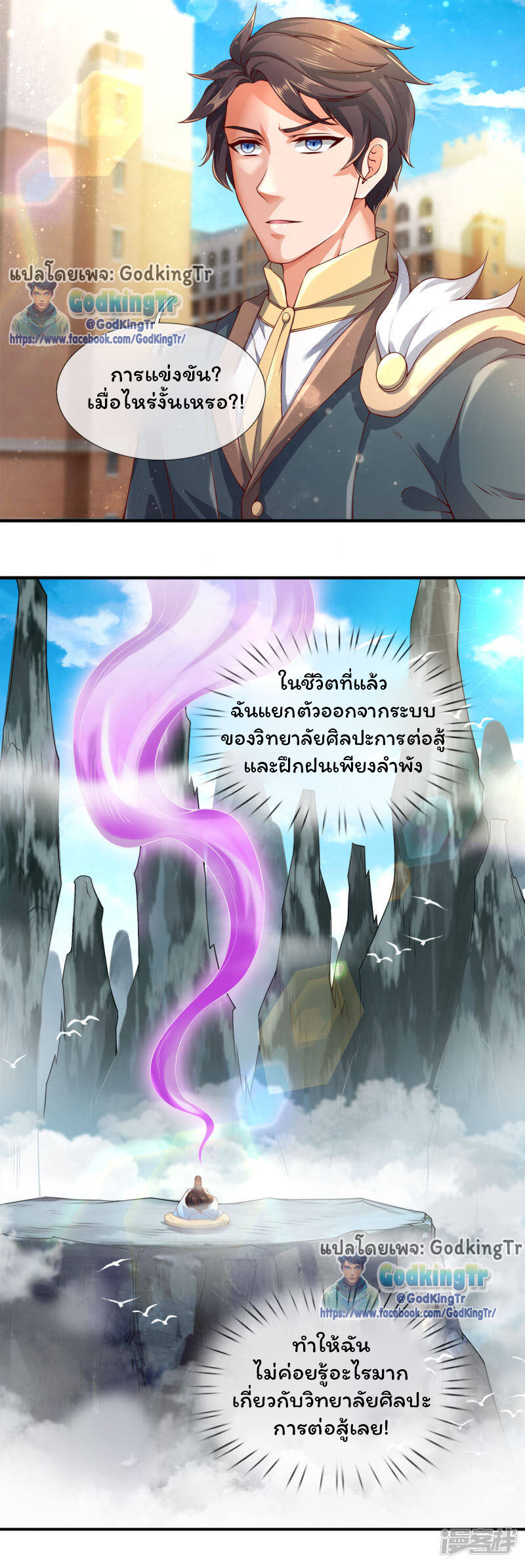 ราชาเทพนิรันดร์ (Eternal god king) ตอนที่ 254 หน้า 28
