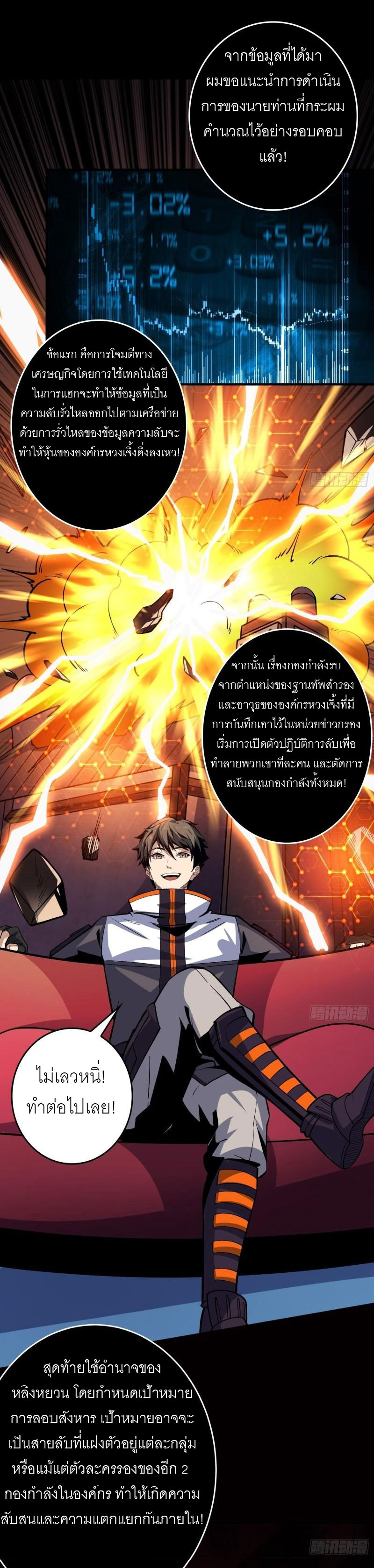 (ชนจีน) IT STARTS WITH A KINGPIN ACCOUNT - จุติจอมราชัน ตอนที่ 183 หน้า 12