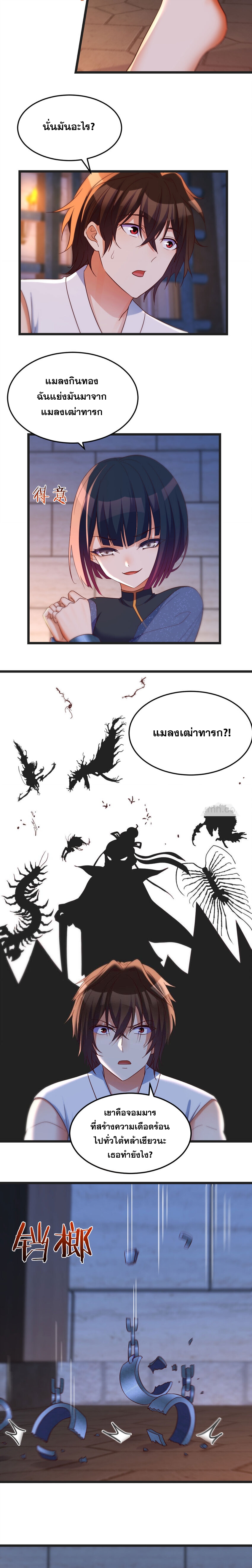 หนี้รักมากมายก่อนที่ข้าจะเป็นเซียน ตอนที่ 91 หน้า 3