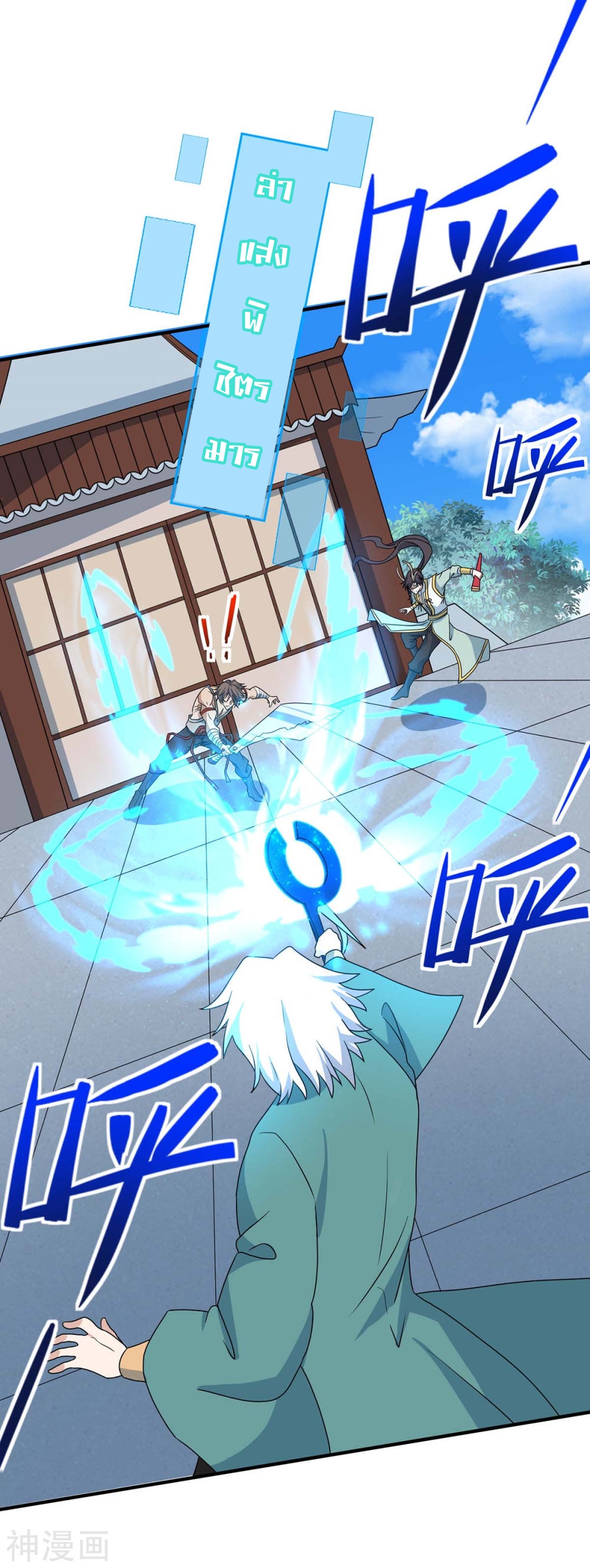 การกลับมาของจักพรรดิ์ ตอนที่ 153 หน้า 10