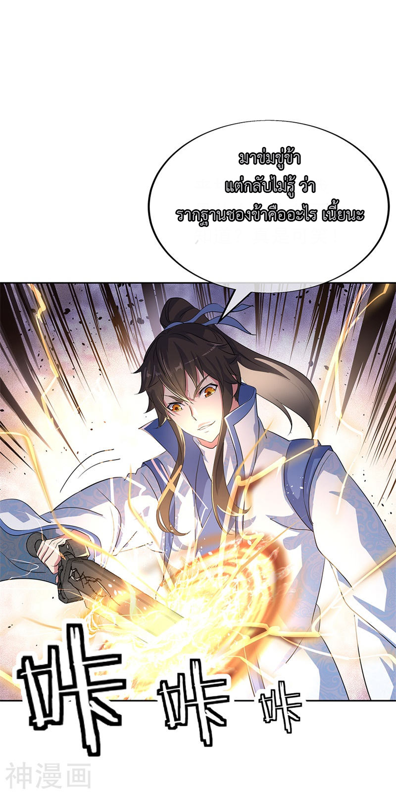 peerless battle spirit ตอนที่ 184 หน้า 8