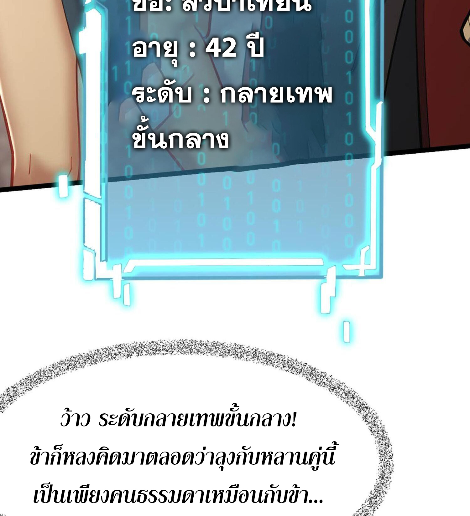 ข้ามีพลังบำเพ็ญหนึ่งล้านปี ตอนที่ 4 หน้า 12