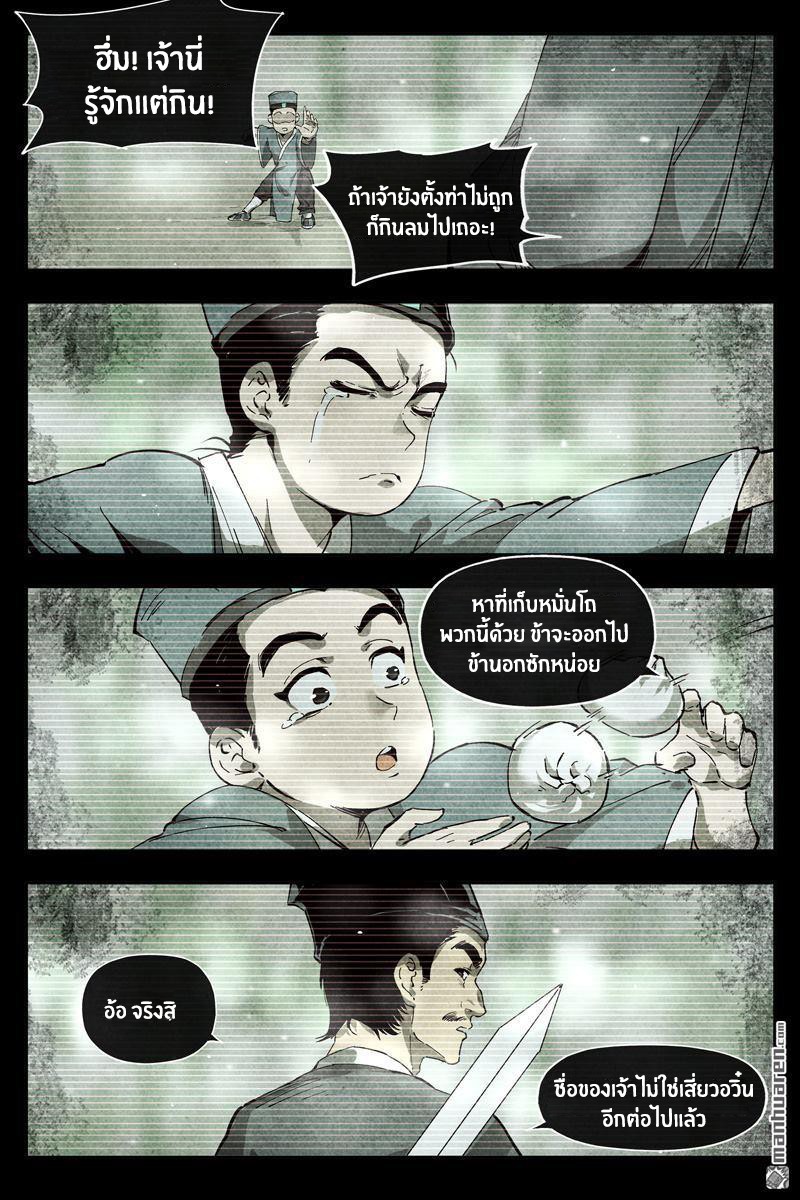 Song of Taoists and Fairies ตอนที่ 9 หน้า 6