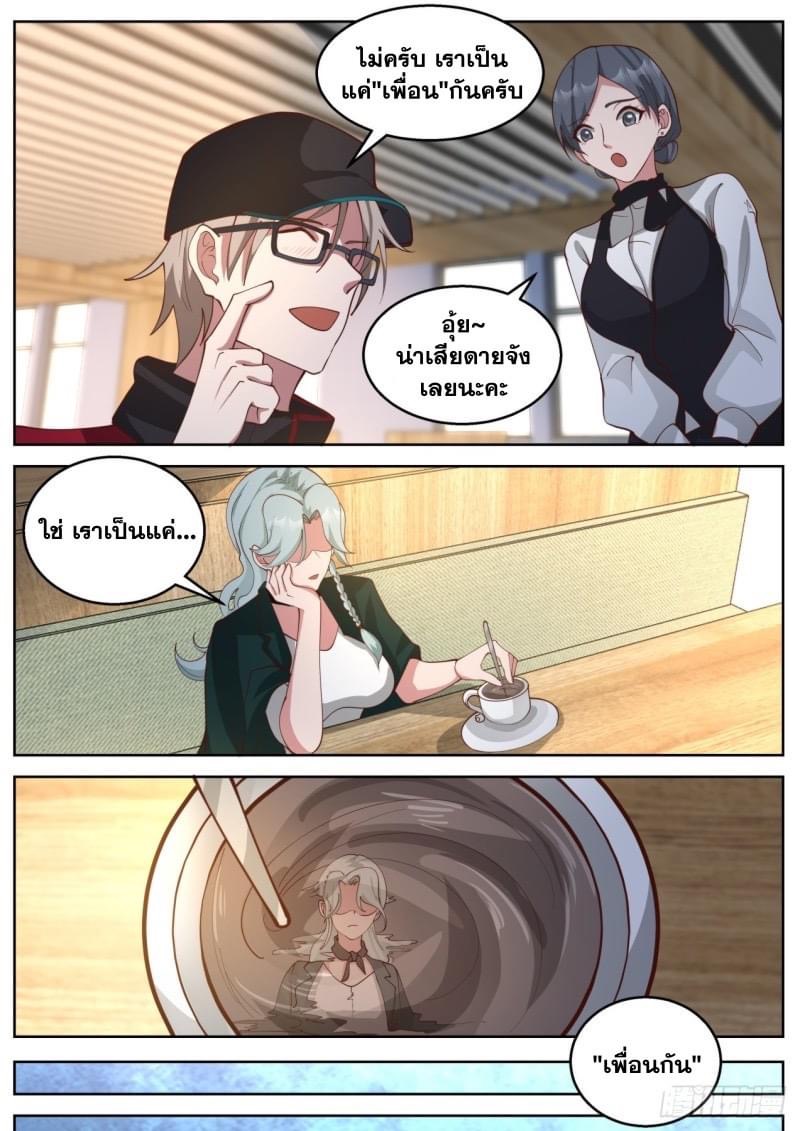ฉันส่งของจนได้รางวัลสุดล้ำค่า ตอนที่ 20 หน้า 10