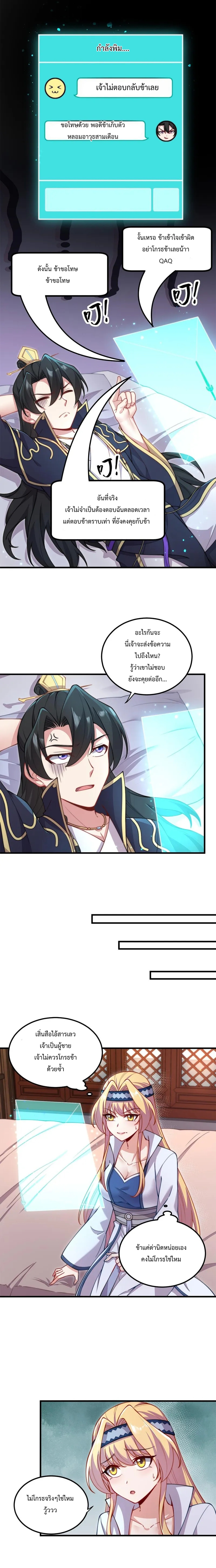 (ชนจีน) อาจารย์จอมวายร้ายกับลูกศิษย์ผู้อยู่ยงคงกระพัน ตอนที่ 22 หน้า 9