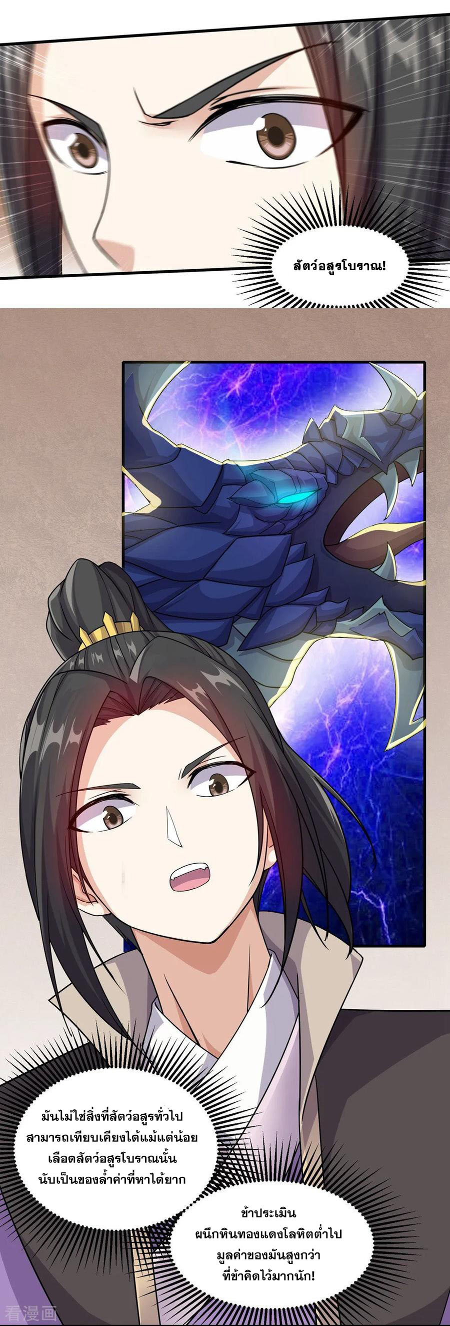 เทพอสูรสยบฟ้า ตอนที่ 5 หน้า 12