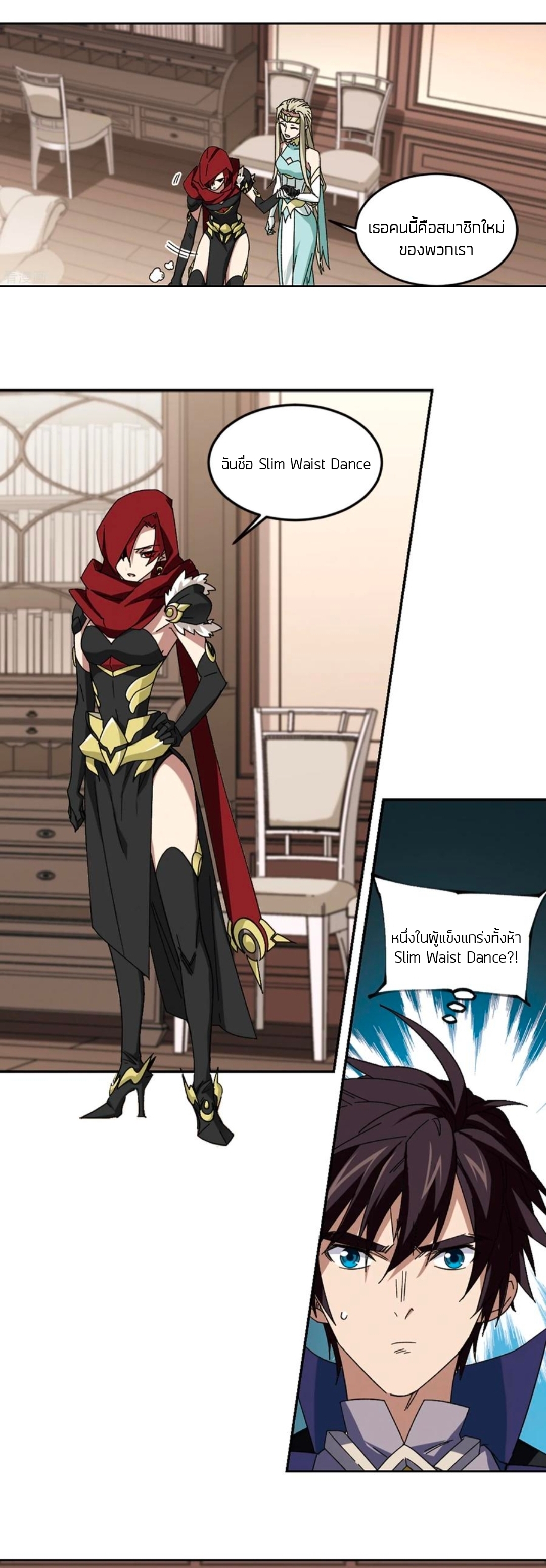 จอมเวทย์กังฟู ตอนที่ 101 หน้า 28