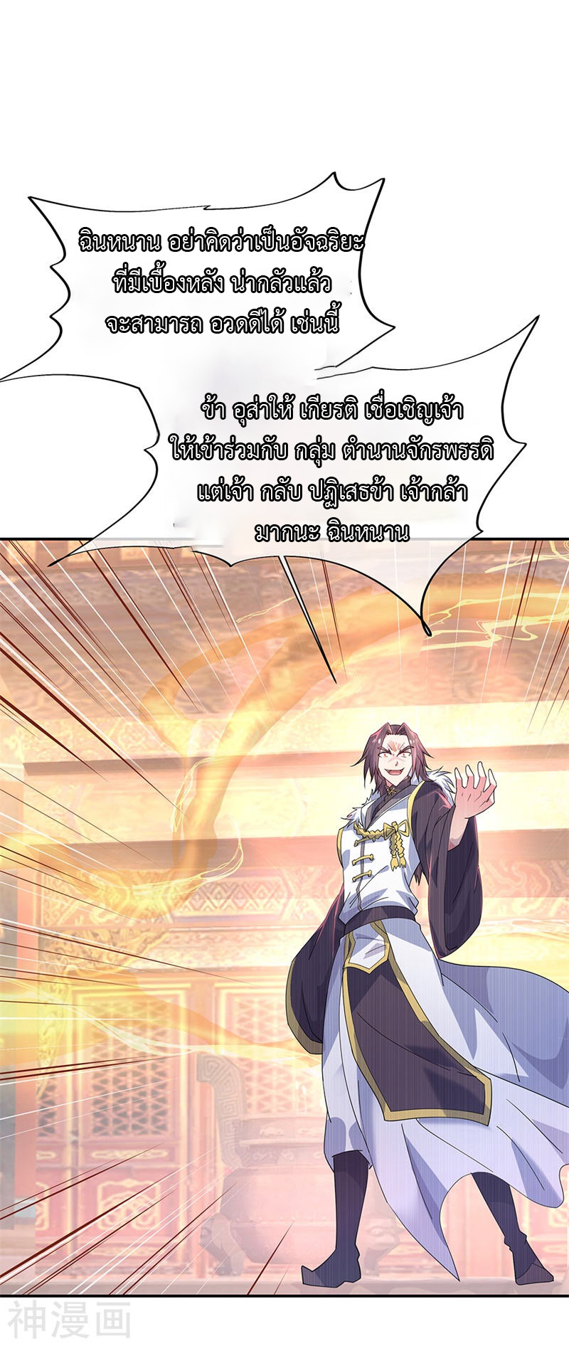 peerless battle spirit ตอนที่ 165 หน้า 2