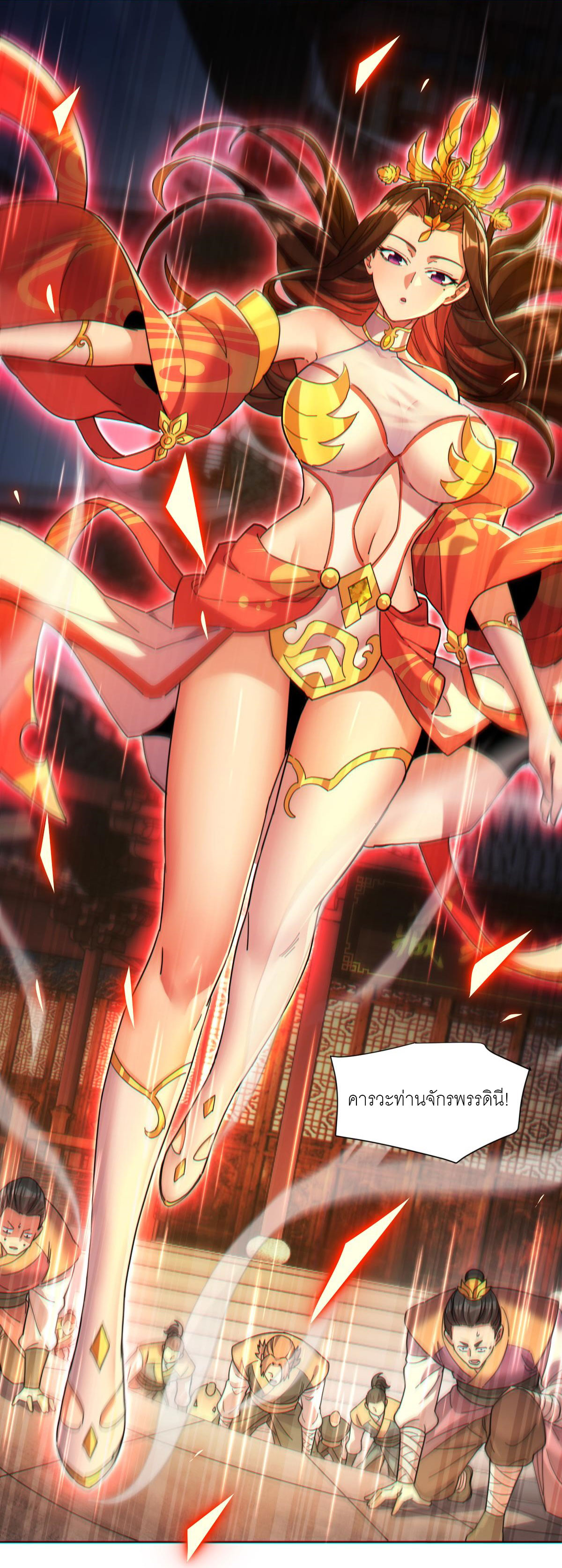 ไร้เทียมทาน จักรพรรดินีผู้เป็นภรรยาข้ายังตกตะลึง ตอนที่ 5 หน้า 30