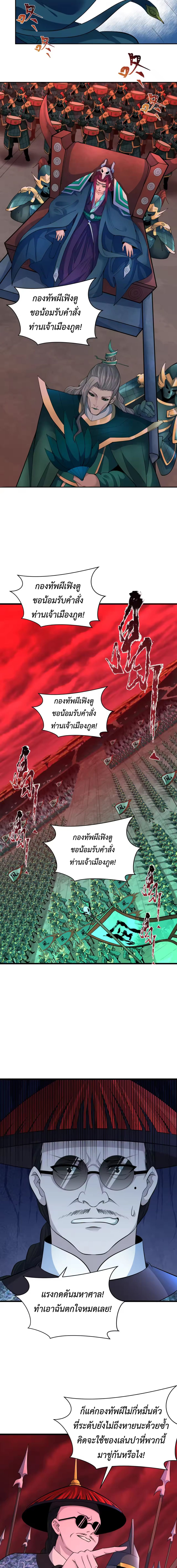 Era of the Haunted - ยุคสมัยแห่งภูตผี ตอนที่ 317 หน้า 3