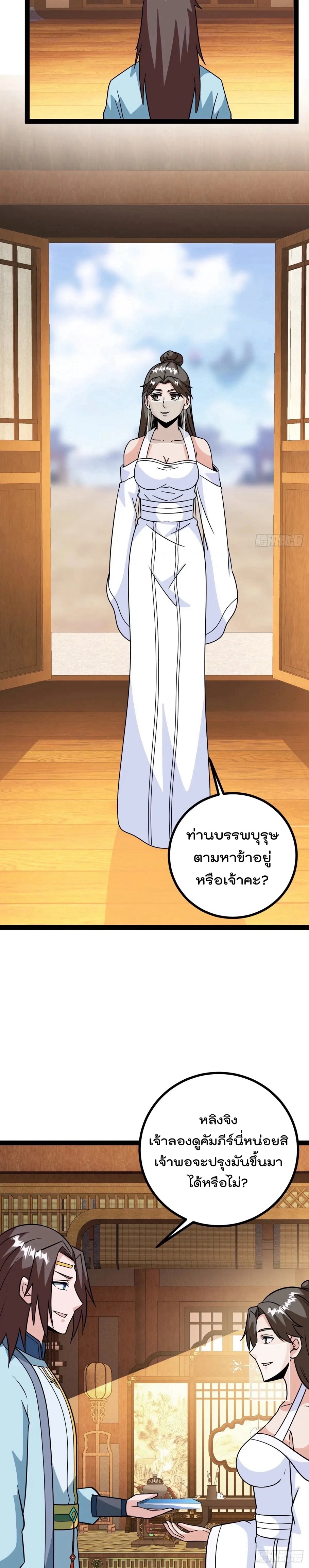 มาต่างโลกร้อยปีพึ่งมีระบบซะงั้น ตอนที่ 66 หน้า 3